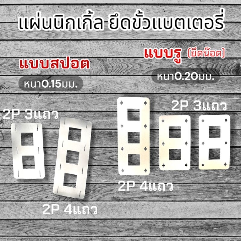 แผ่นนิกเกิ้ลเชื่อมขั้วแบต แผ่นสปอตแบต Nickelเชื่อมแบต 32140 32750 32700