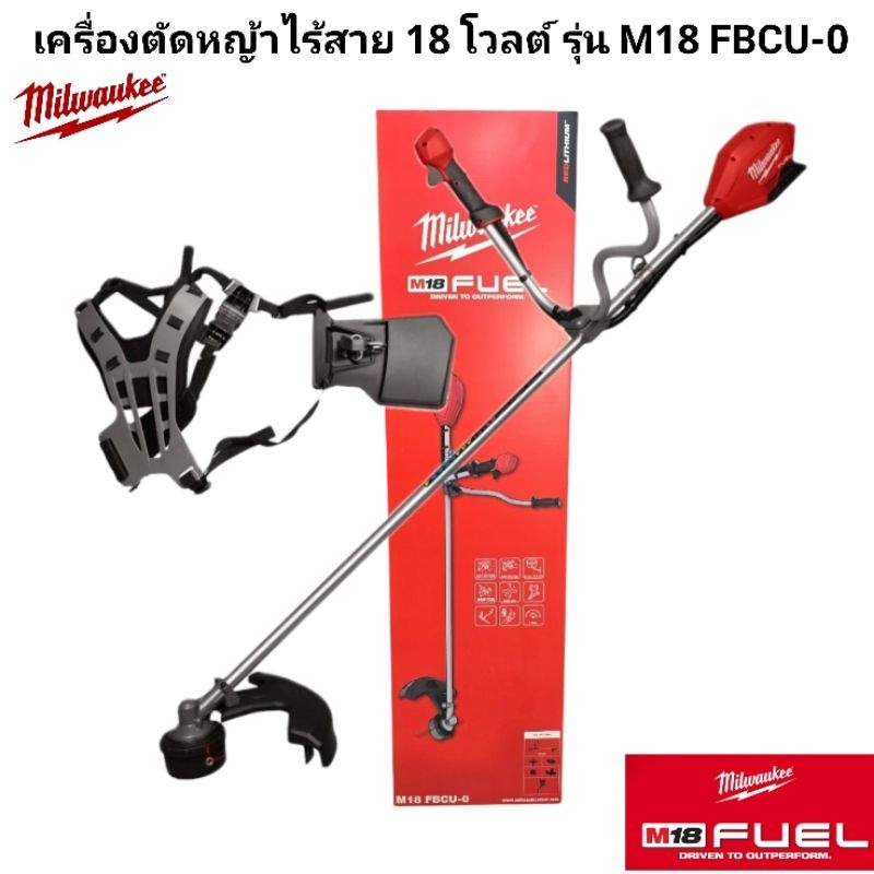 Milwaukee เครื่องตัดหญ้าไร้สาย 18 โวลต์ รุ่น M18 FBCU-0 แท้ 100% (เครื่องเปล่า)