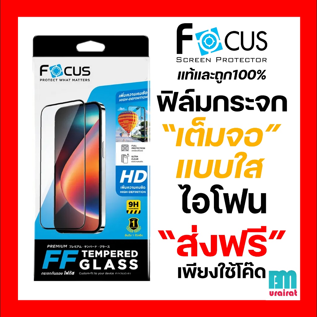 [Focus] ฟิล์มกระจกเต็มจอโฟกัสแบบใส สำหรับไอโฟน  17 16 15 14 13 12 11 XR X 8 7 6 series