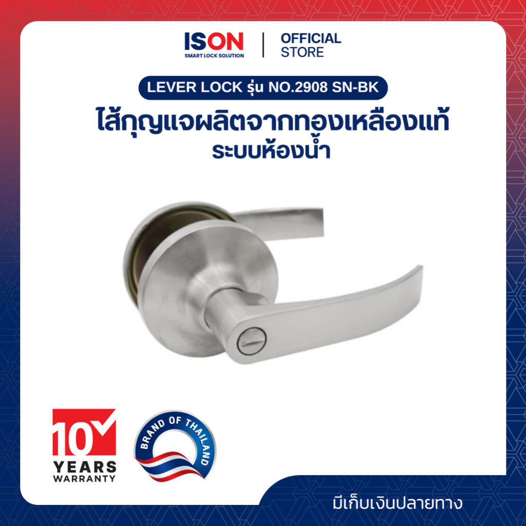 LEVER LOCK ISON NO.2908 SN-BK(ห้องน้ำ)