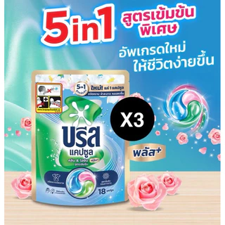 [แพ็ค3ถุง]บรีสแคปซูล 189g. 18 แคปซูลชุด3ถุง [มี2สี]