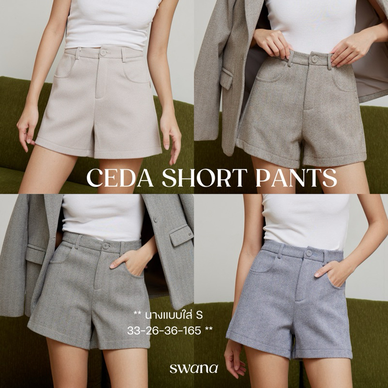 Swana.ss – Ceda short pants   XS-XL (แค่กางเกง) 🩵🤎 กางเกงขาสั้น