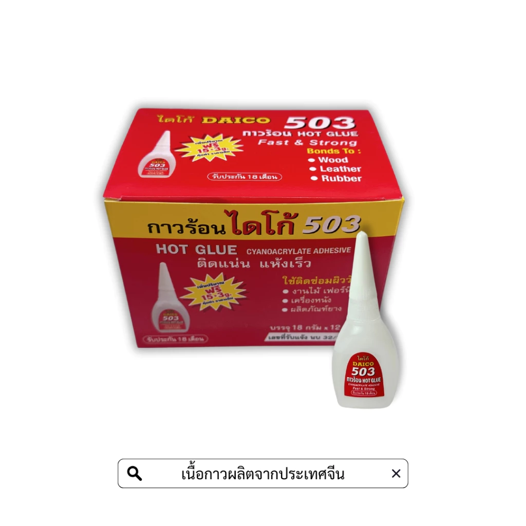 กาวร้อน Daico 503 12ชิ้น/กล่อง ขนาดบรรจุ18g/10g