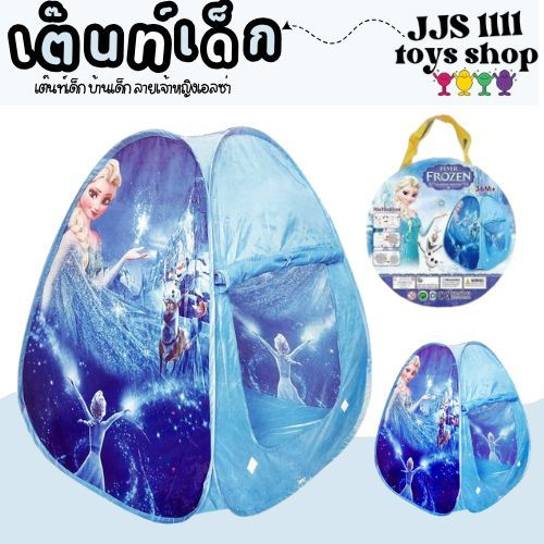 เต้นท์ฟรุ๊งฟริ๊ง เต้นท์เจ้าหญิง เสริมสร้างจินตนาการ กระโจมเด็กน่ารัก​ เต้นท์เด็ก