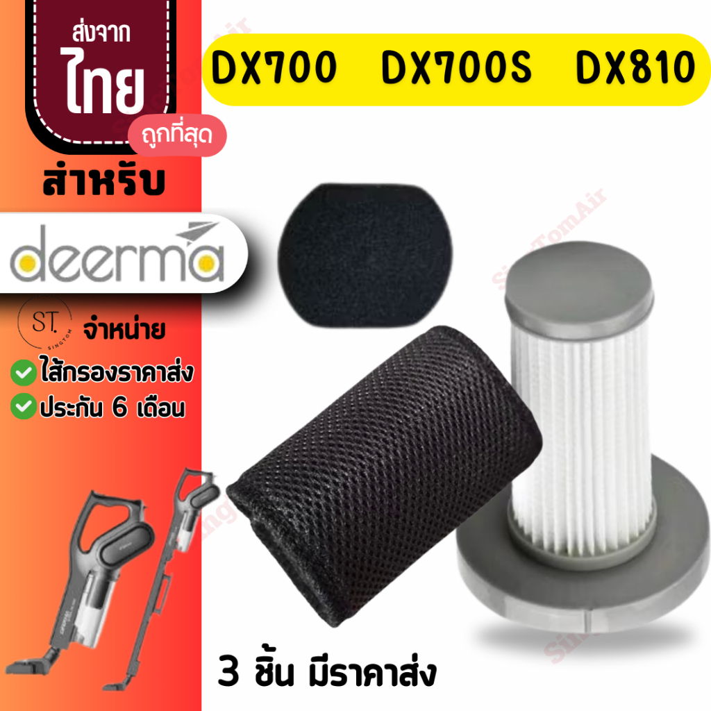 dx700 ไส้กรอง Deerma [แท้] DX700 Dx700s Dx810ตาข่าย filter DX700 Deerma ไส้กรองเครื่องดูดฝุ่น