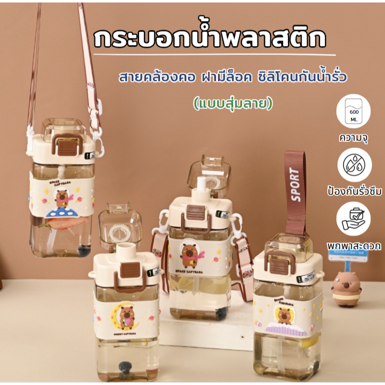 YH กระบอกน้ำเด็ก กระบอกน้ำพลาสติก พร้อมสายคล้องคอ+หลอด แบบหนา ความจุ 600 ml กระติกน้ำจิ๋ว ทรงสี่หลี่