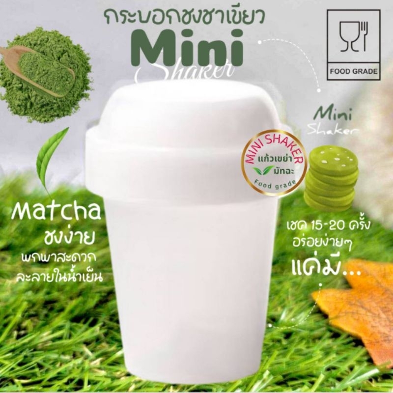 กระบอกเขย่าชา กระบอกชงชา Matcha Mini Shaker  แก้วเขย่า กระบอกตีชา - รูปที่ 4