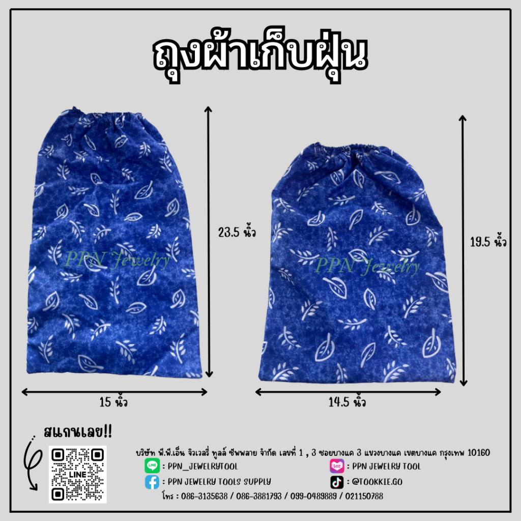 ถุงผ้าเก็บฝุ่น ถุงผ้าดูดฝุ่น สำหรับช่างจิวเวลรี่ เก็บฝุ่นงาน