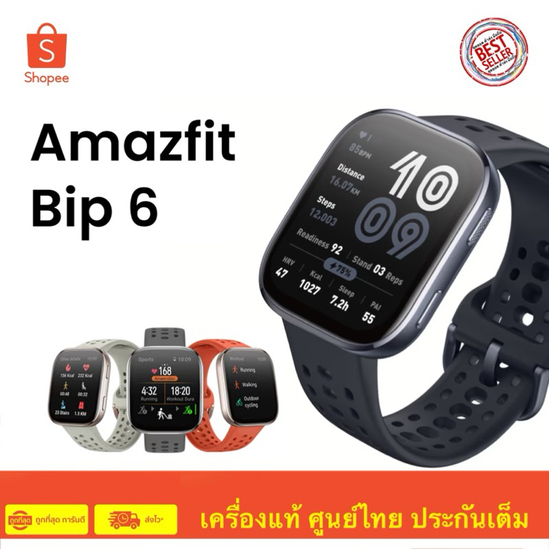 amazfit bip6 เครื่องแท้ ประกันศูนย์ไทย เต็ม 1 ปีค่ะ