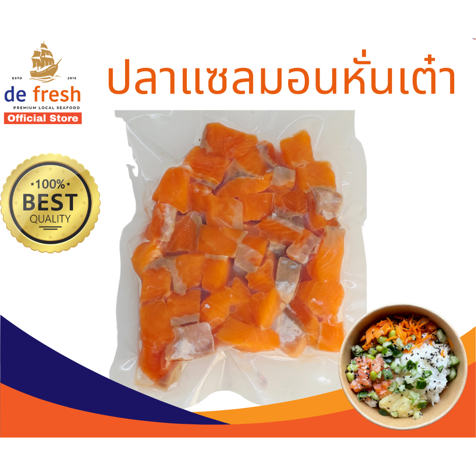 ปลาแซลมอน หั่นเต๋า พร้อมปรุง#salmon #แซลมอน #defresh #ดีเฟรช