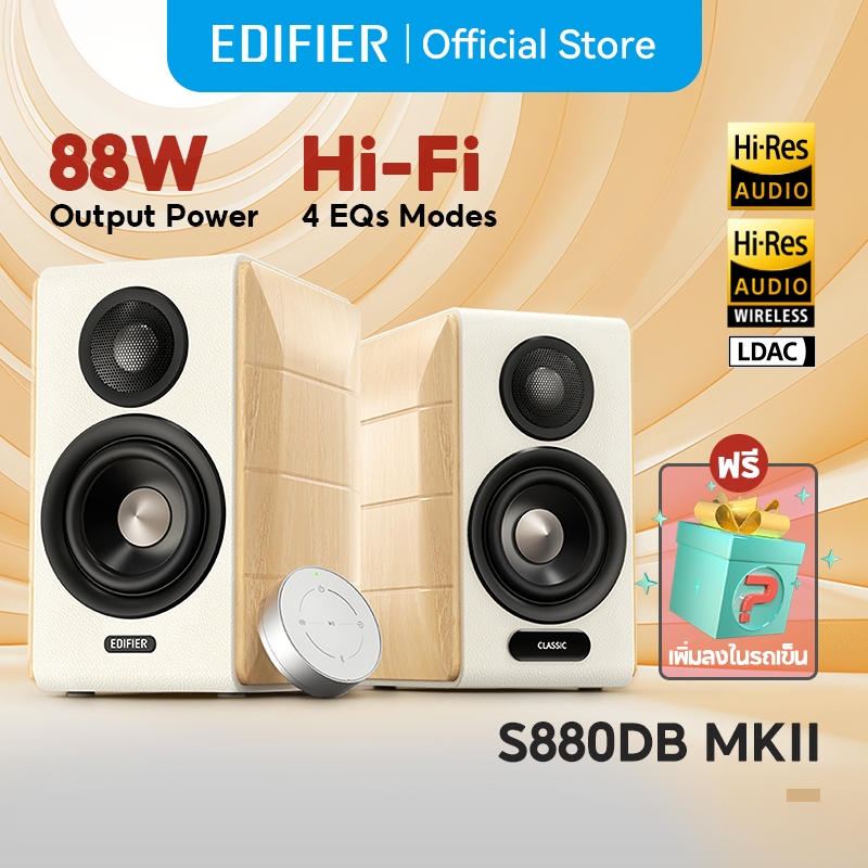 Edifier S880DB MKII 2.0 Hi-Fi ลำโพงบลูทูธ  88W (RMS) Hi-Res Audio V5.3 ดีไซน์ไม้คลาสสิก