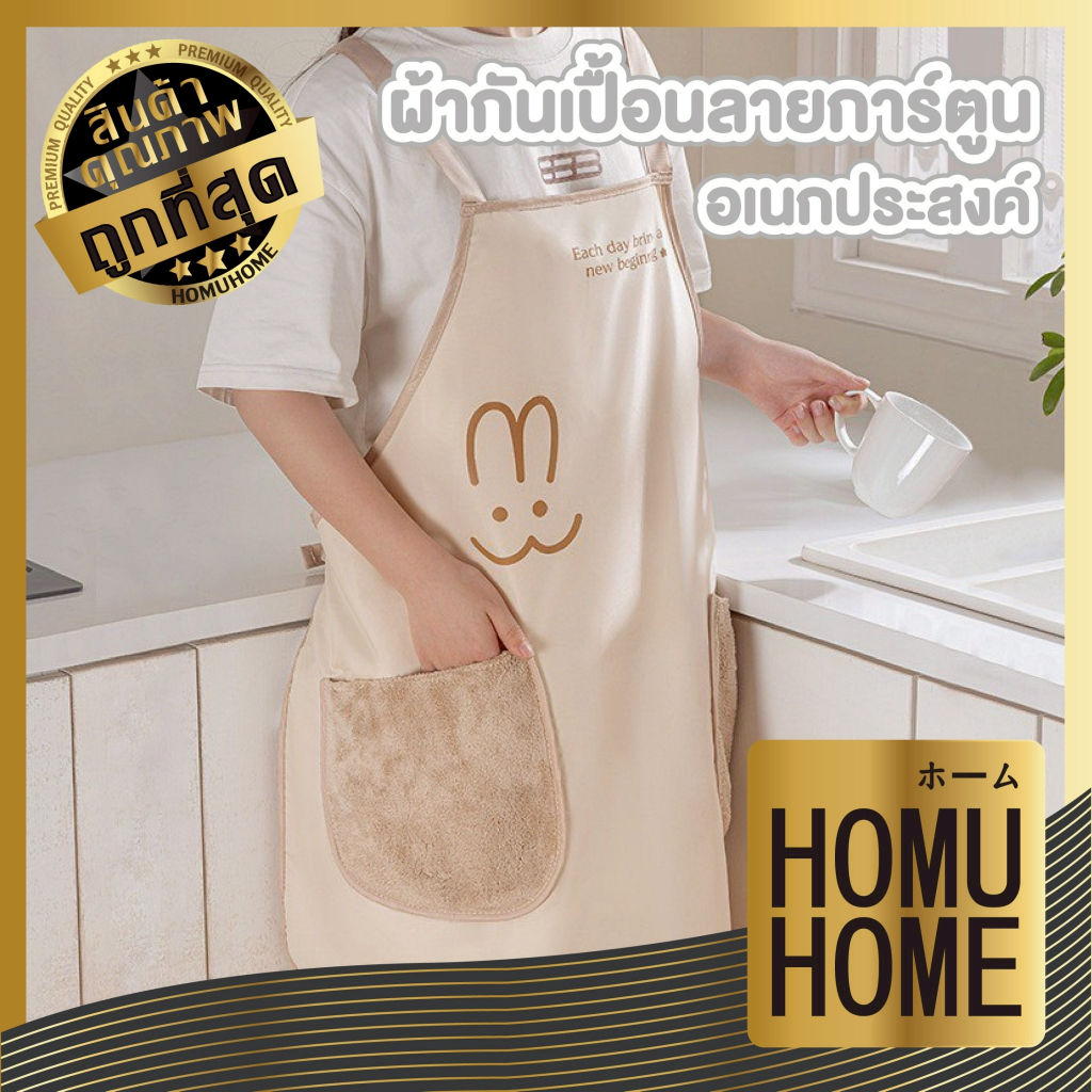 【HOMUHOME ホーム】CTN2003 ผ้ากันเปื้อน ลายการ์ตูน สำหรับชายและหญิง ผ้ากันเปื้อนทำอาหาร ห้องครัวS17 GK ZZ