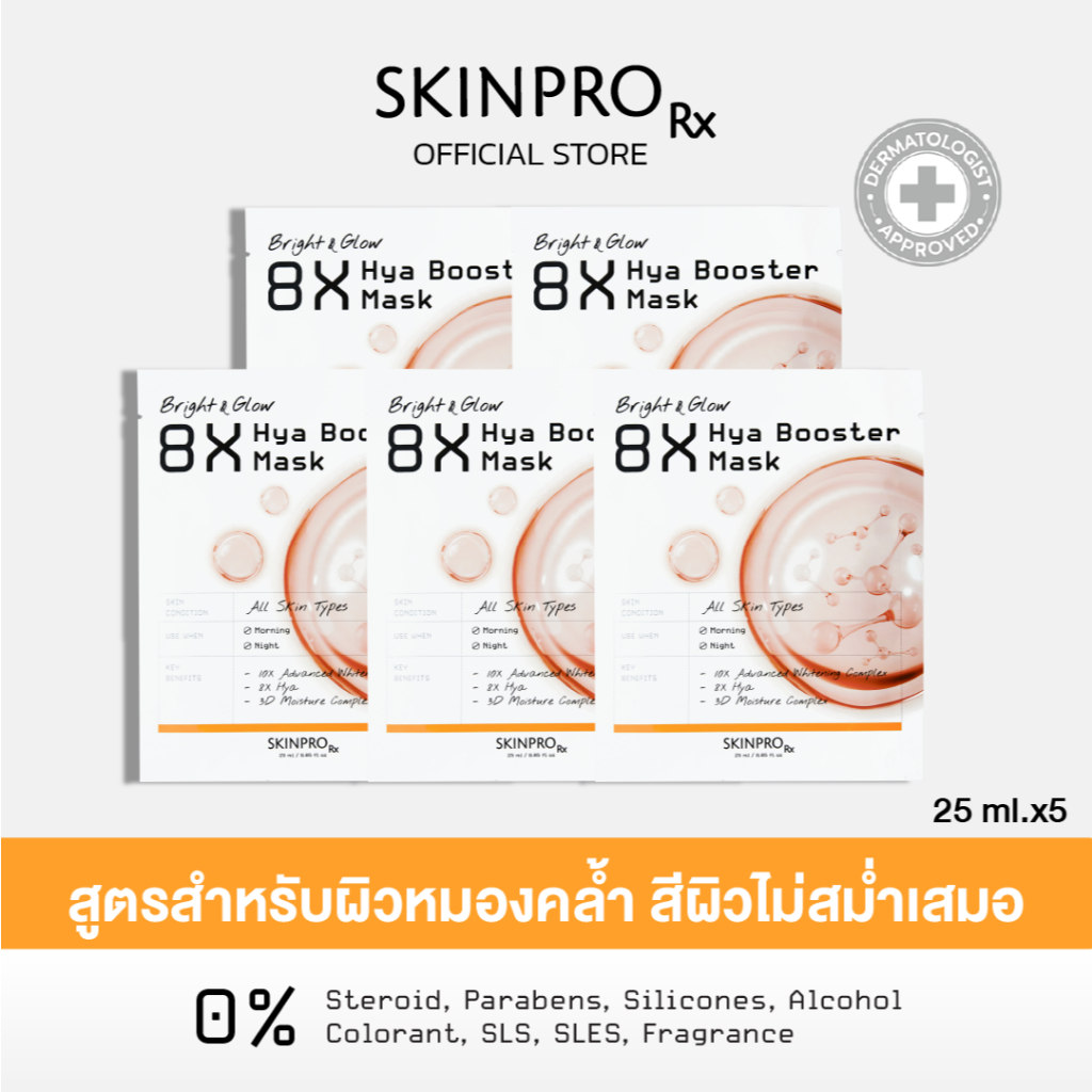 SKINPRO Rx Bright & Glow 8X Hya Booster Mask ชีทมาสก์มอบผิวฉ่ำโกลว์ข้ามคืน 25 ml. x5