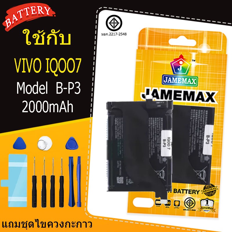 แบตเตอรี่ เเบต VIVO IQOO7  คุณภาพระดับพรีเมี่ยม VIVO IQOO7 battery Model B-P3 แถมชุดไขควง（2000mAh）