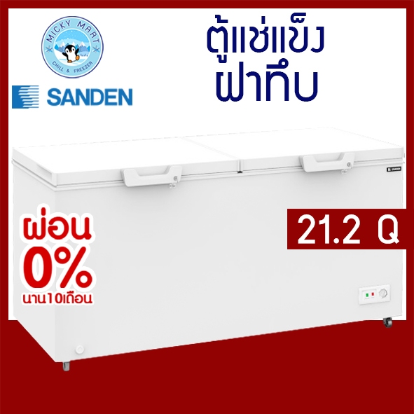 ตู้แช่แข็ง SANDEN ความจุ 600 ลิตร / 21.2 คิว รุ่น SCF-0615