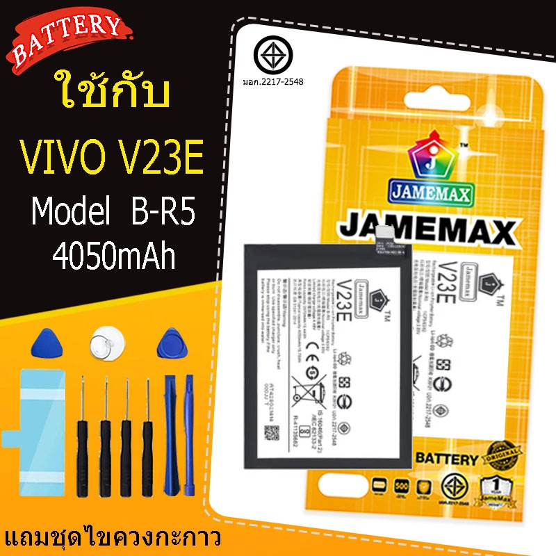 แบตเตอรี่ เเบต VIVO V23E คุณภาพระดับพรีเมี่ยม vivo v23e battery Model B-R5 แถมชุดไขควง（4050mAh）