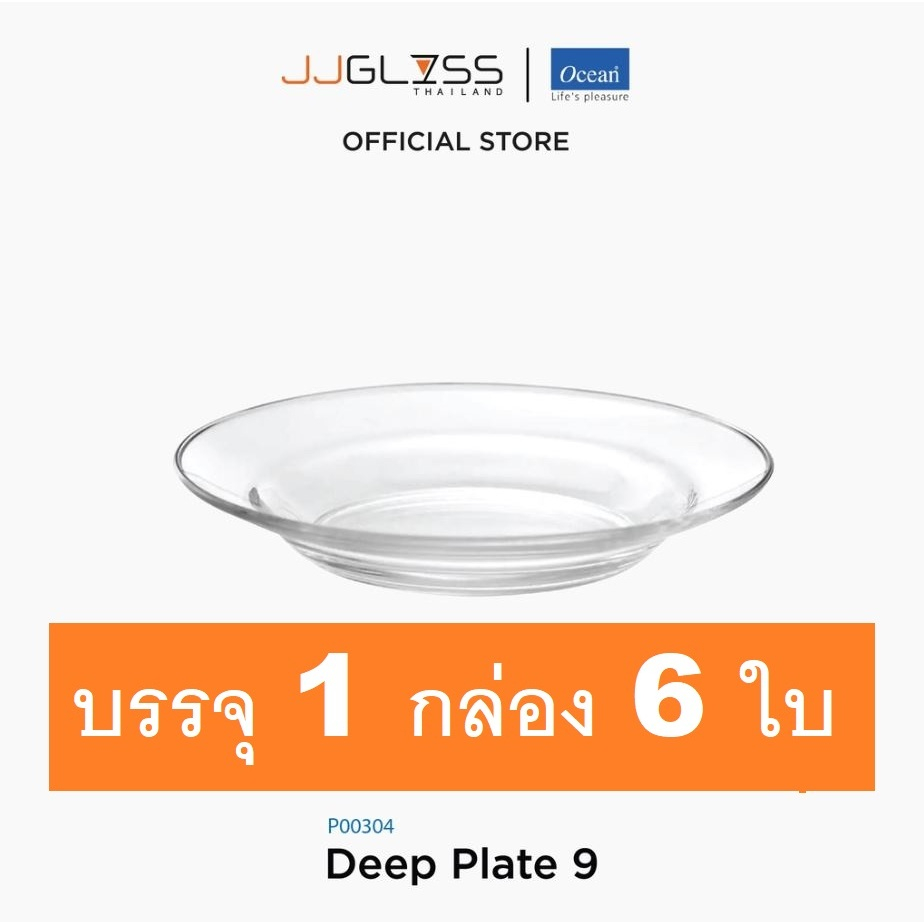 🚚JJGLASS - (Ocean) P00304 Deep Plate -จานแอสชูแร็น จานดินเนอร์เเวร์ จานโอเชี่ยนกลาส 9 นิ้ว [ 1กล่อง บรรจุ 6 ใบ ]