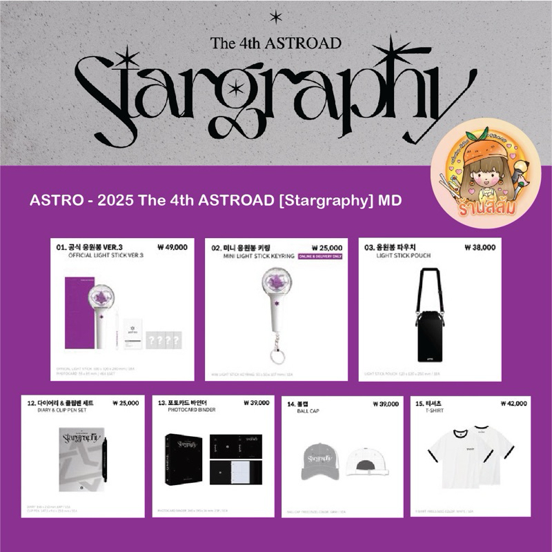 [พร้อมส่ง] ASTRO The 4th ASTROAD [Stargraphy] OFFICIAL MD 🌙💜 แท่งไฟ LIGHT STICK ver.3 / MINI KEYRING