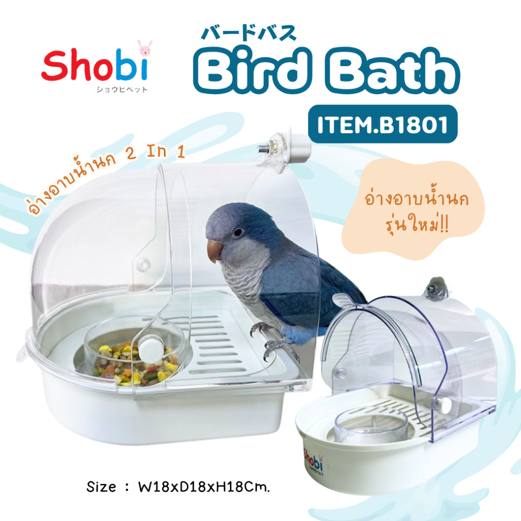 Shobi-B1801 อ่างอาบน้ำนก 2 In 1 ให้อาหารและเป็นอ่างอาบน้ำนกได้ในอันเดียว