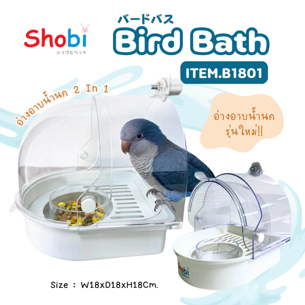 Shobi-B1801 อ่างอาบน้ำนก 2 In 1 ให้อาหารและเป็นอ่างอาบน้ำนกได้ในอันเดียว