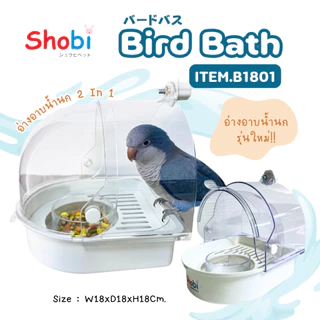 Shobi-B1801 อ่างอาบน้ำนก 2 In 1 ให้อาหารและเป็นอ่างอาบน้ำนกได้ในอันเดียว