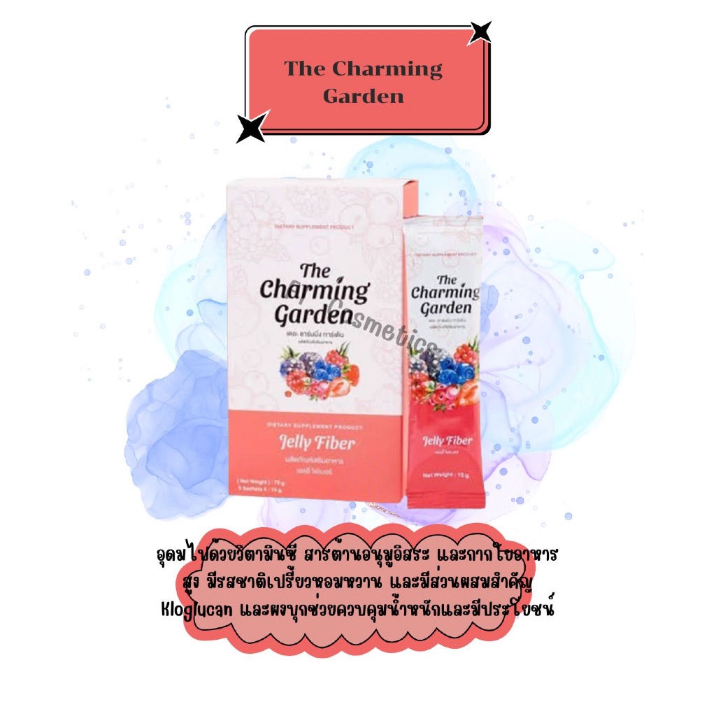 The Charming Garden Jelly fiber 1 กล่อง