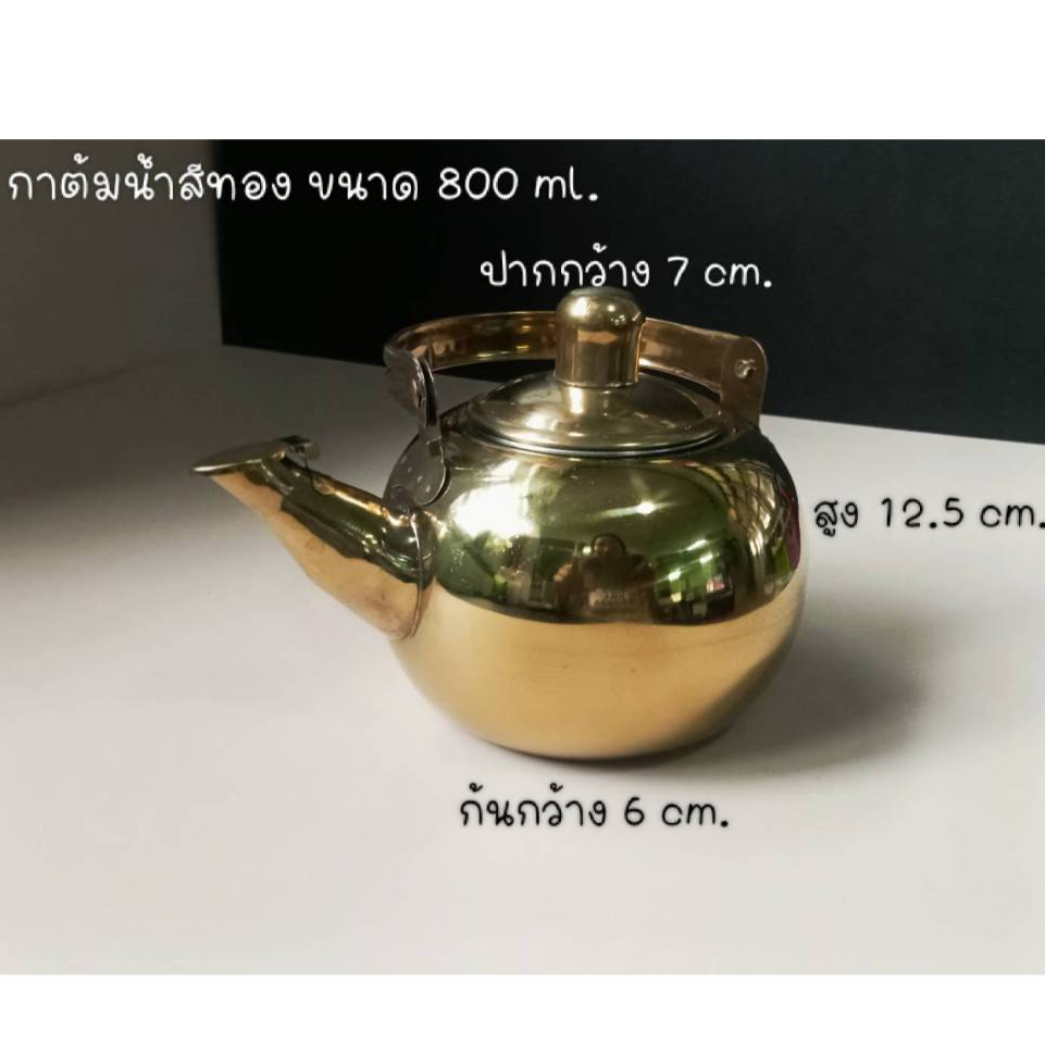 กาต้มน้ำสีทอง กาต้มน้ำStainless Steel Wareขนาด 800ml. รุ่น 927