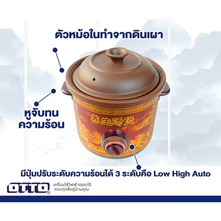 หม้อตุ๋น OTTO รุ่น SC-208 ขนาด 6 ลิตร สีน้ำตาล