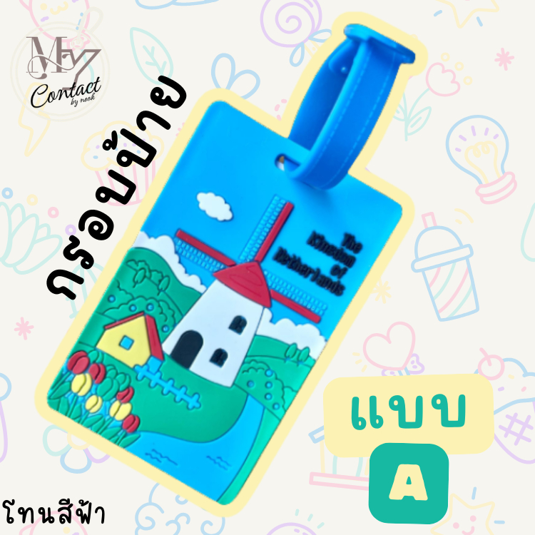 🎒ป้ายชื่อ (v.3) Tag ป้ายห้อยกระเป๋าน่ารักๆสำหรับเด็ก แท็กติดกระเป๋า 🥳 ป้ายชื่อห้อยกระเป๋านักเรียน 🎒พร้อมส่ง