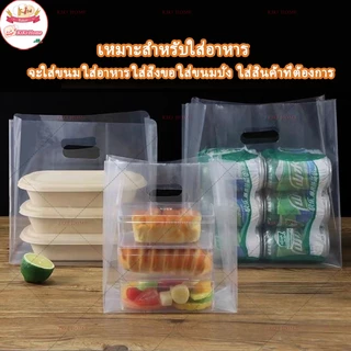 🍞ใหม่🍞ถุงพลาสติกใส่ขนมปังใส่อาหารมี3ไซส์ให้เลือก1แพ็คมี50ใบ บรรจุภัณฑ์เบเกอรี่หนา ถุงหูหิ้ว ถุงเบเกอรี ถุงใส่เค้ก