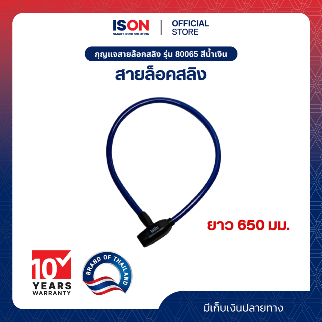 กุญแจสายล๊อกสลิง รุ่น 80065 สีน้ำเงิน