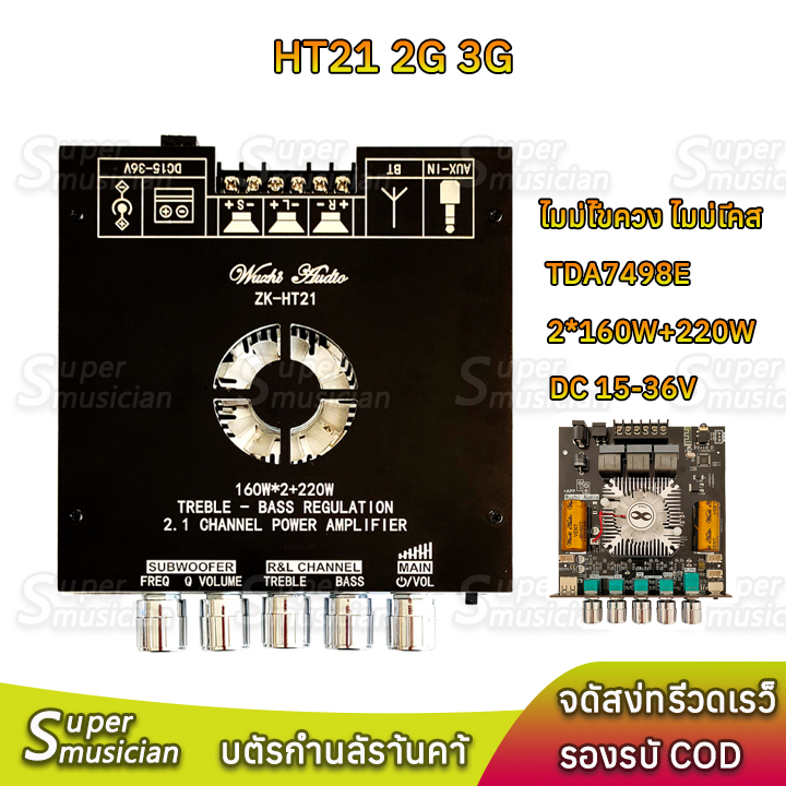 แอมป์จิ๋ว ZK HT21 2G 3G แท้ บลูทูธ 5.0 160W*2+220W แอมป์จิ๋ว 2.1 HT21 Amplifier