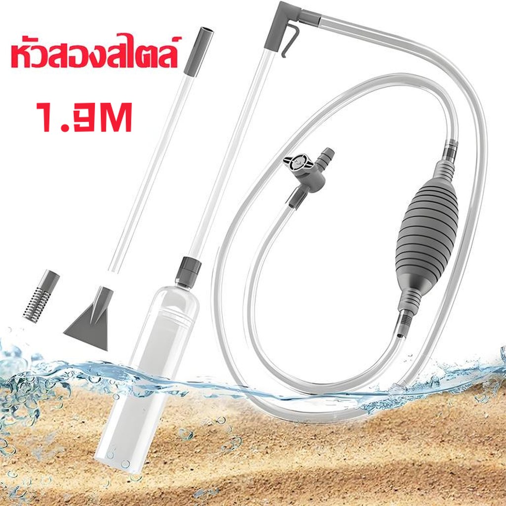 อุปกรณ์ถ่ายน้ำตู้ปลาแบบบีบ1.9Mที่ดูดขี้ปลากาลักน้ำ ใช้ทำความสะอาดตู้ปลา เปลี่ยนน้ำ ล้างทรายดูดฝุ่น ได้อย่างมีประสิทธิภาพ