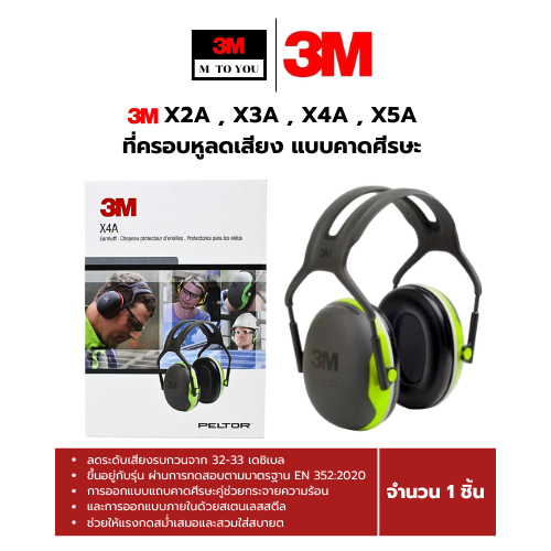 3M X2A , X3A , X4A , X5A ที่ครอบหูลดเสียง แบบคาดศีรษะ  PELTOR Earmuffs Over-the-Head