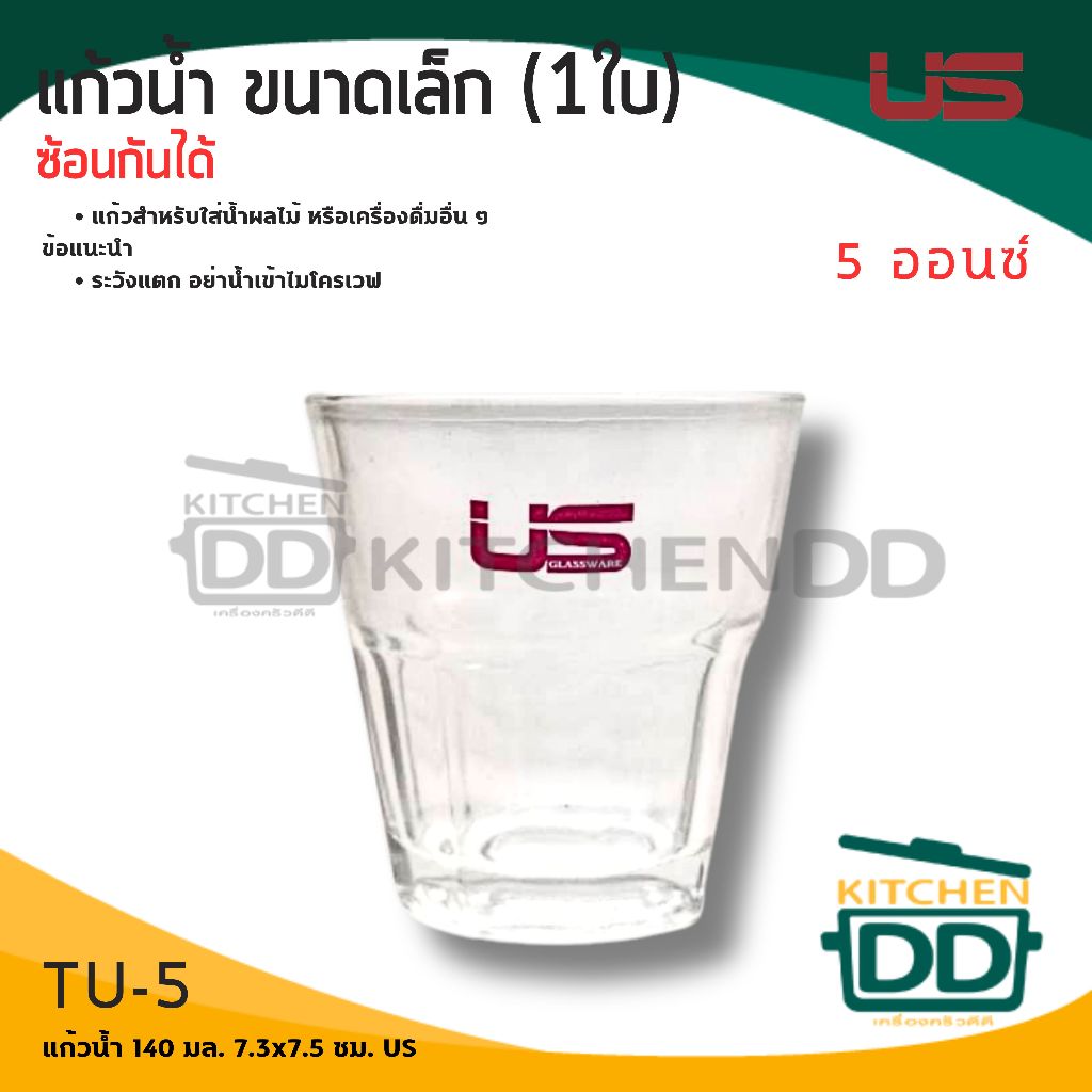 แก้วน้ำ US รุ่น TU-5 ขนาด 5 ออนซ์ 140 มล แก้วใสหนา ทรงเตี้ย ใช้เสิร์ฟน้ำ/น้ำผลไม้/ร้านอาหาร – 1 ใบ