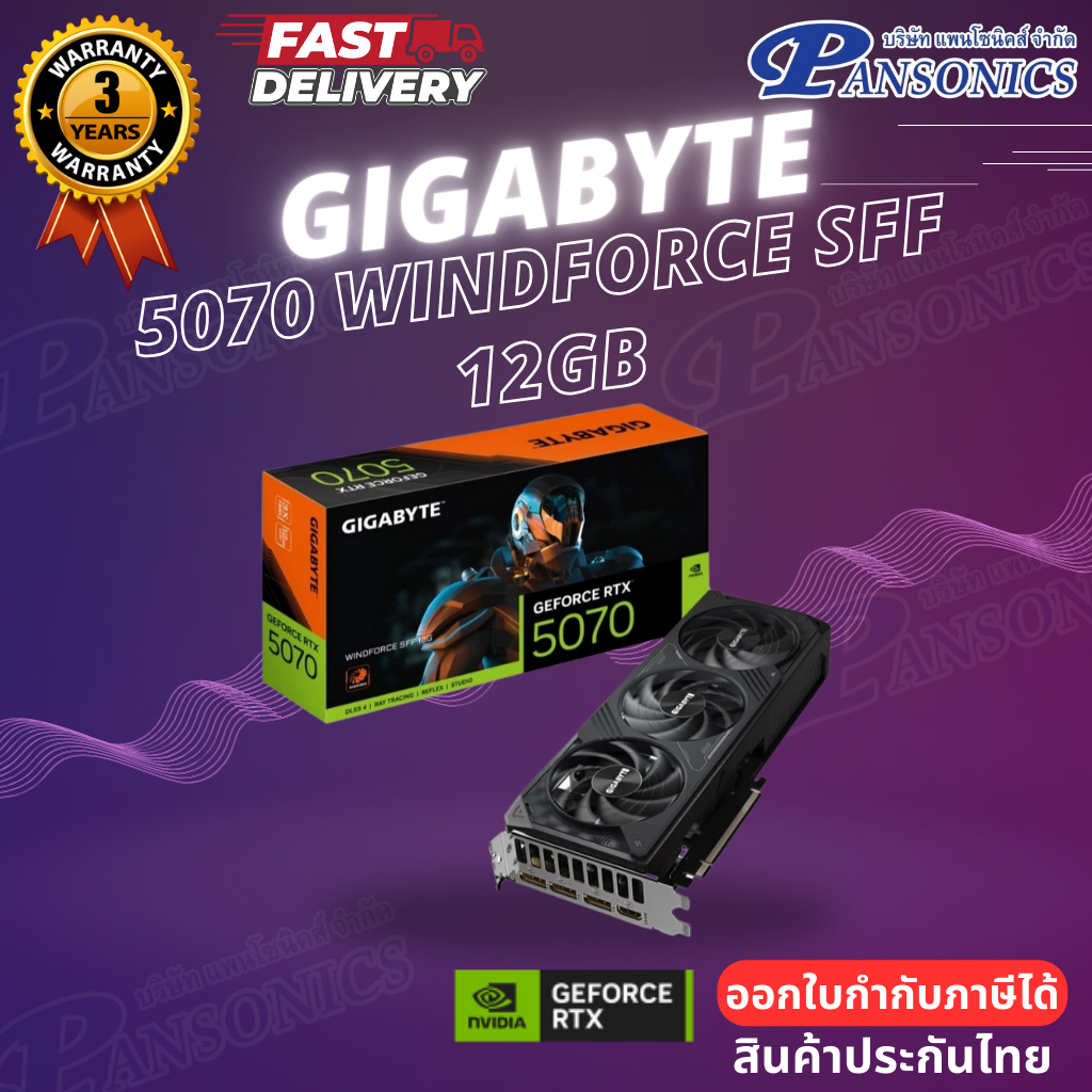VGA Gigabyte GeForce RTX 5070 WINDFORCE SFF 12GB GDDR7(รับประกัน3ปี)