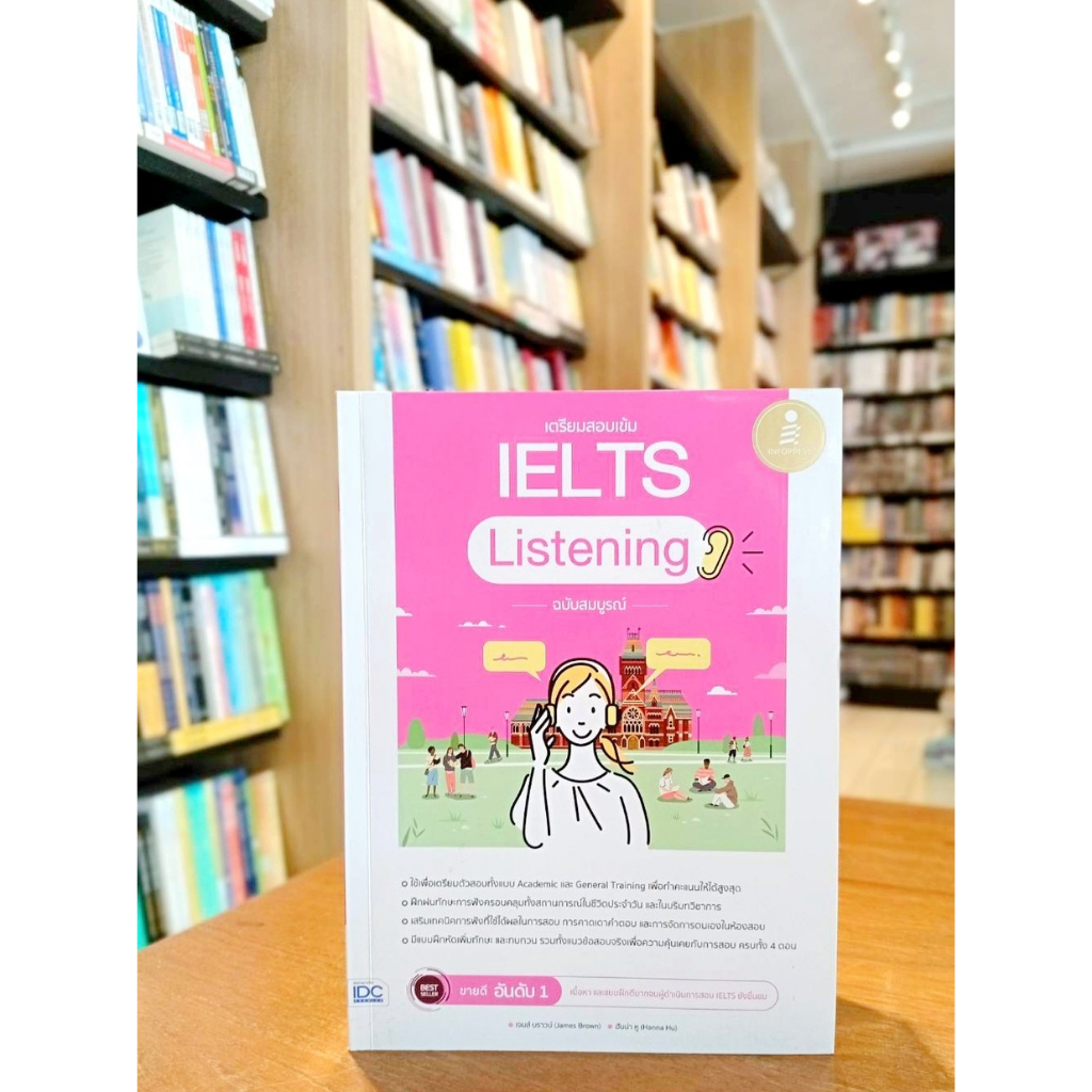 เตรียมสอบเข้ม IELTS LISTENING ฉบับสมบูรณ์