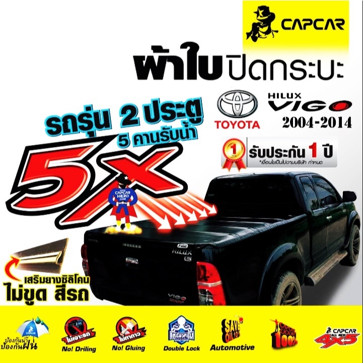 ผ้าใบปิดกระบะ capcar วีโก้ Vigo แคป 2 ประตู