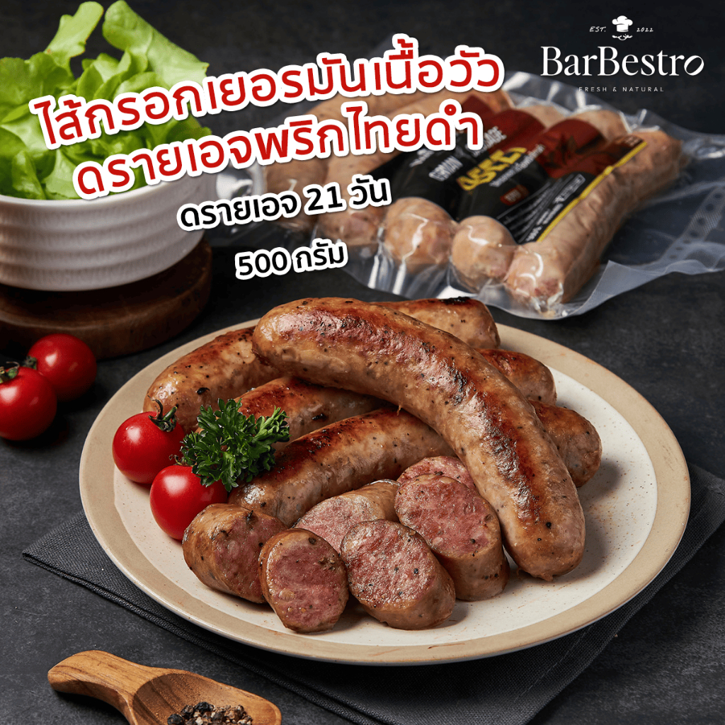 BarBestro ไส้กรอกเยอรมันเนื้อแบรงกัสพริกไทยดำโฮมเมด เนื้อ ไส้กรอกเนื้อ (Pepper Brangus German Sausage Homemade) 500g.