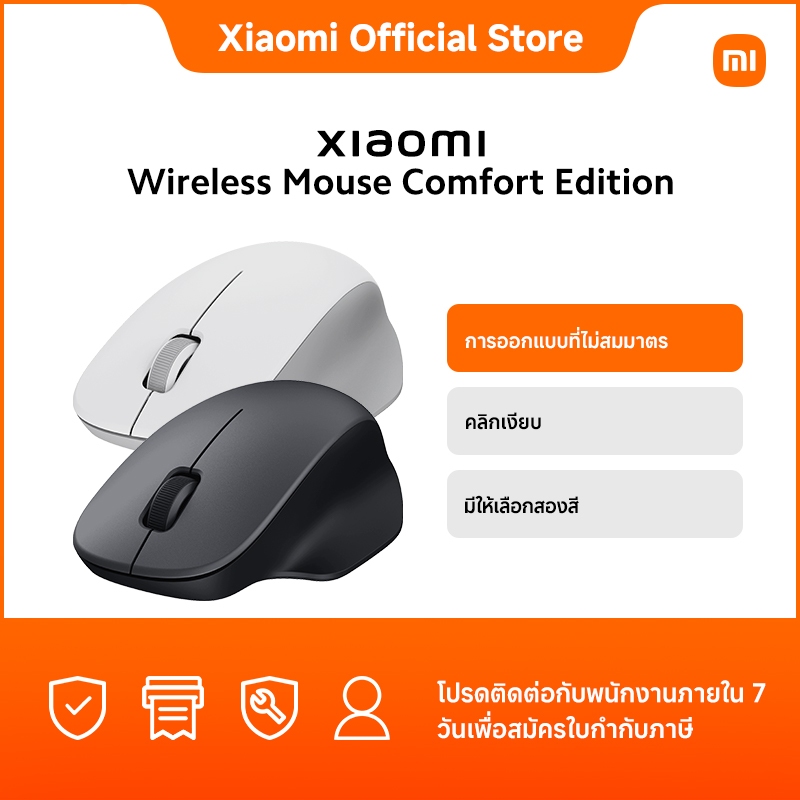 Xiaomi Wireless Mouse Comfort Edition | การออกแบบที่ไม่สมมาตร | คลิกเงียบ | มีให้เลือกสองสี