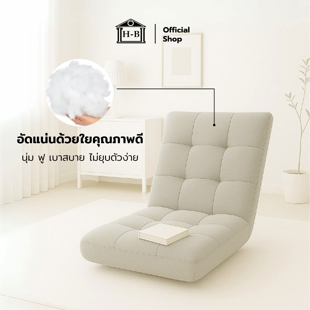 Home Best โซฟาญี่ปุ่น เก้าอี้ญี่ปุ่นนั่งพื้น ปรับระดับได้ 5 ระดับ หุ้มผ้าแคนวาสพรีเมียม อัดใยเเน่น พับเก็บได้สะดวกสบาย - รูปที่ 2