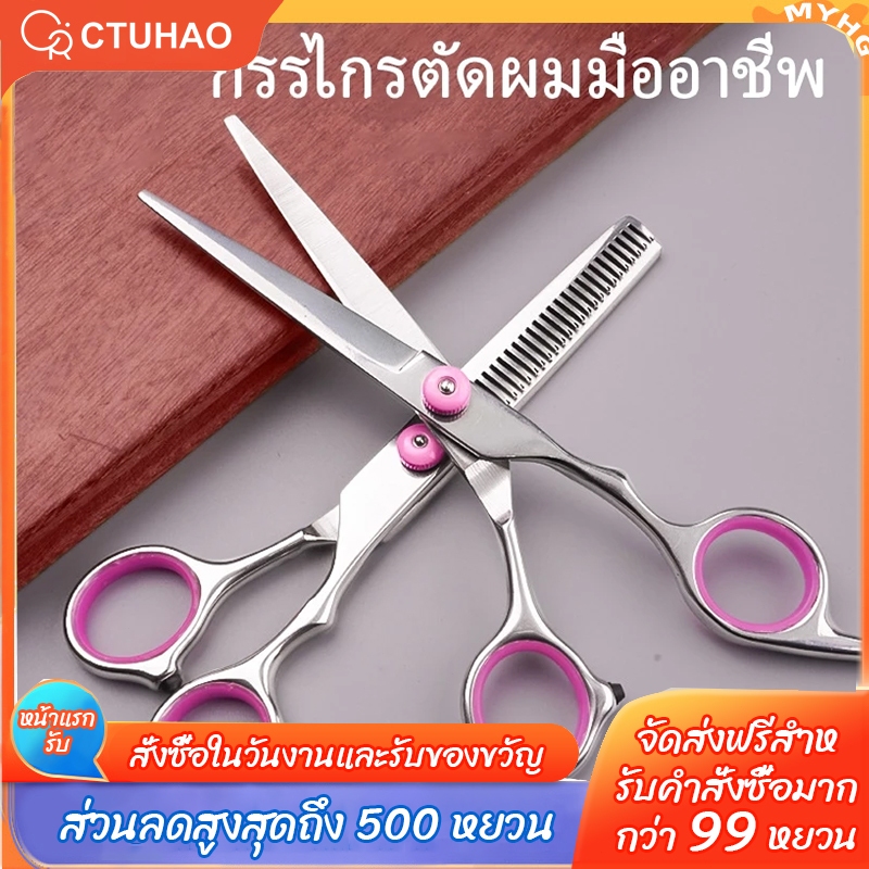 CTUHAO ชุดกรรไกรตัดผม สแตนเลส แบบมืออาชีพ กรรไกรตัดผม กรรไกรซอยผม,เครื่องมือทำผม Professional Haircut Scissors
