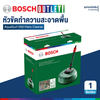 BOSCH AQUASURF 250 Patio Cleaner หัวแปรงขัดทำความสะอาดพื้น 25 ซ.ม (ใช้งานได้กับเครื่องฉีดน้ำ BOSCH เท่านั้น!!)