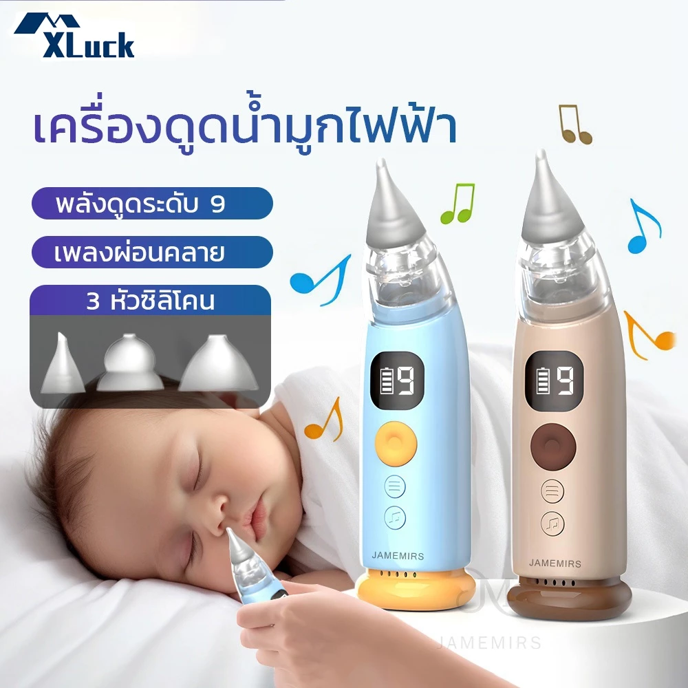 Xluckly เครื่องดูดน้ำมูกเด็กไร้สาย ดูด9เกียร์ ที่ดูดน้ำมูกเด็กอัตโนมัติ BPA Free ดูดน้ำมูกไฟฟ้า พร้อมดนตรี เด็กน้ำมูกไหล