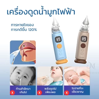 Xluckly เครื่องดูดน้ำมูกเด็กไร้สาย ดูด9เกียร์ ที่ดูดน้ำมูกเด็กอัตโนมัติ BPA Free ดูดน้ำมูกไฟฟ้า พร้อมดนตรี เด็กน้ำมูกไหล