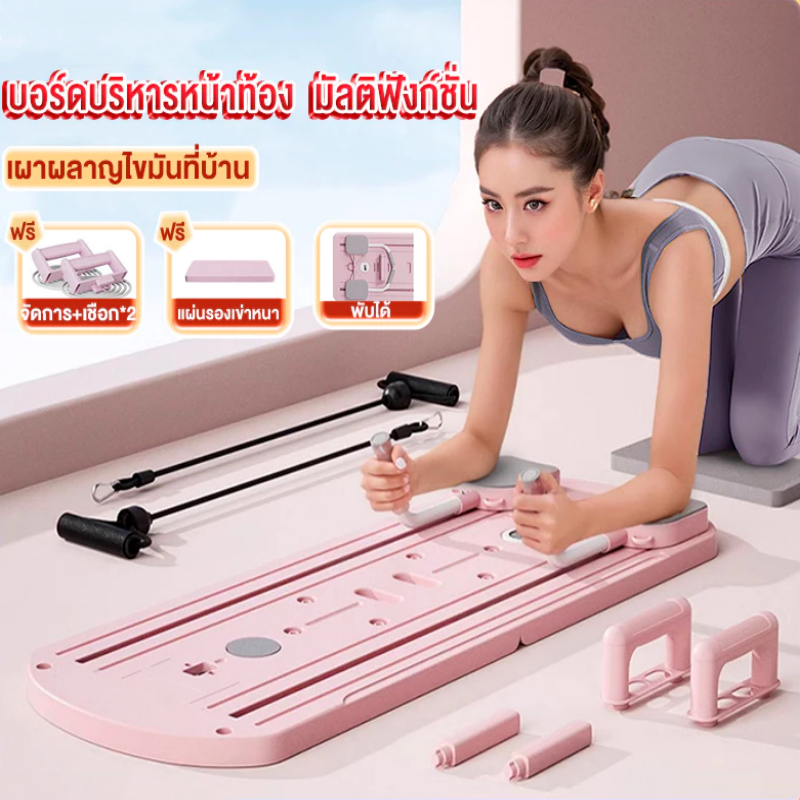 กระดานบริหารหน้าท้อง ฟิตเนส พิลาทิสบอร์ด ล้อหน้าท้อง pilates board แท็บเล็ตออกกำลังกายมัลติฟังก์ชั่น ลดต้นขา บอร์ดฟิตเนส