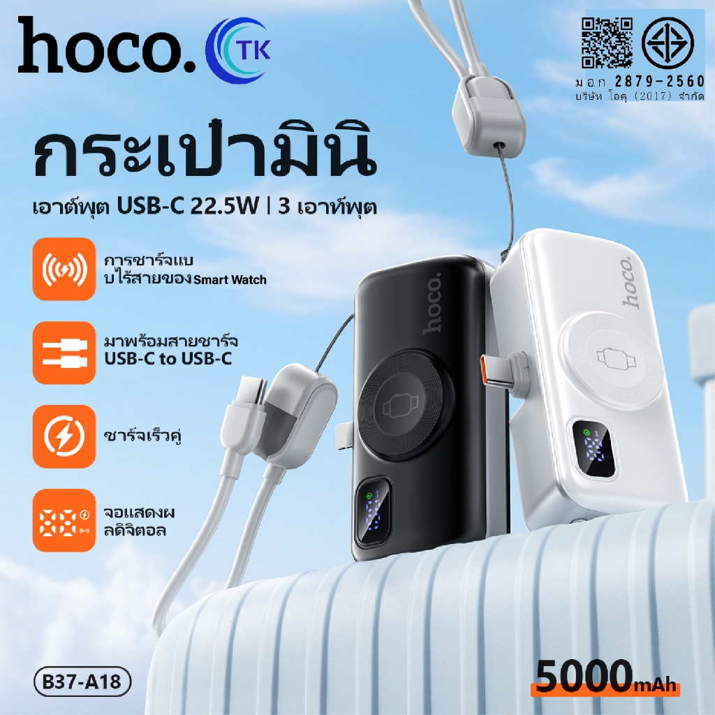 พาวเวอร์แบงค์ชาร์จไร้สาย สมาร์ทวอช ขนาดมินิ 5000mAh จอแสดงผล LED มีสายหิ้วถือ HOCO B37-A18i,A18C