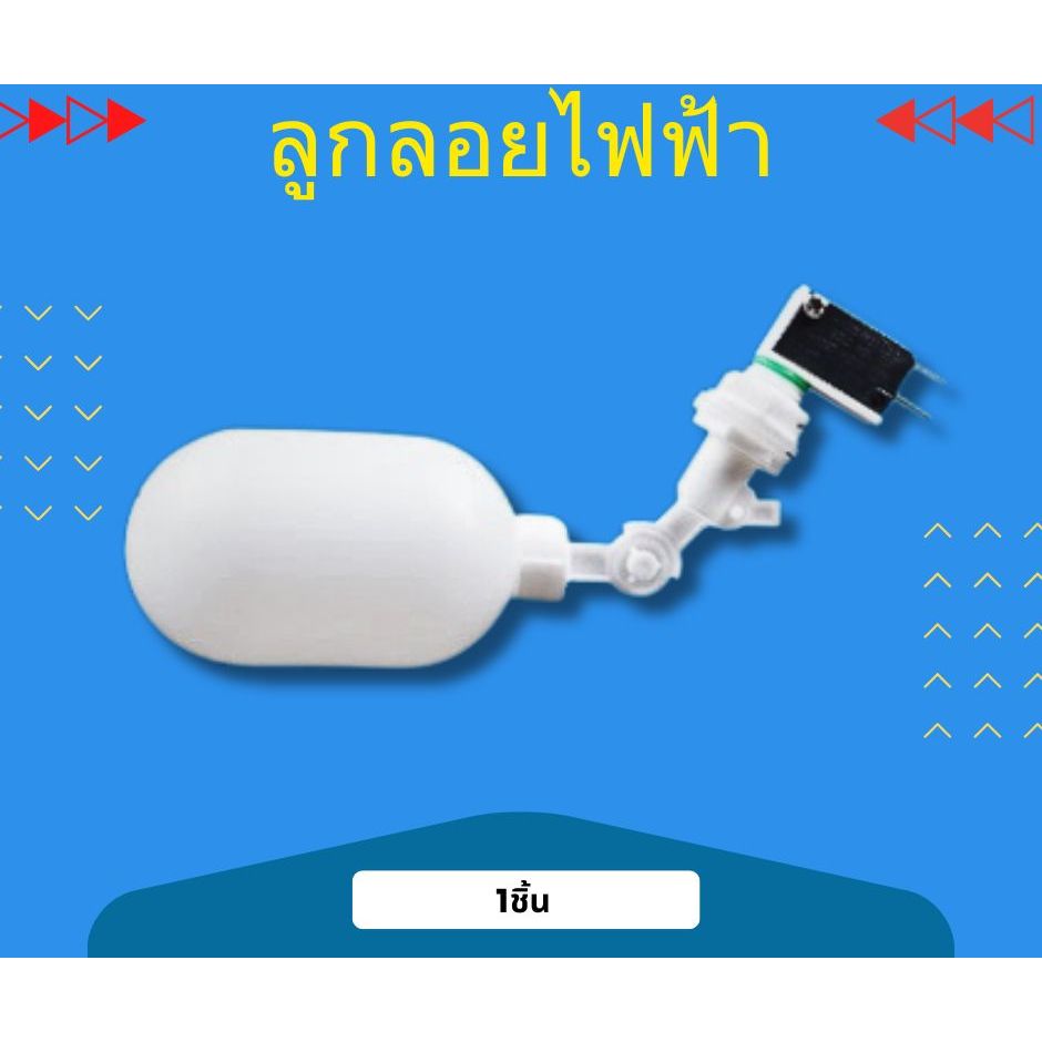 ลูกลอยไฟฟ้าสวิทช์ลูกลอยขาว