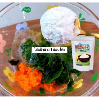 แป้งข้าวกลูเต็นฟรี <ไม่มีแป้งสาลี> 6 เดือน +
