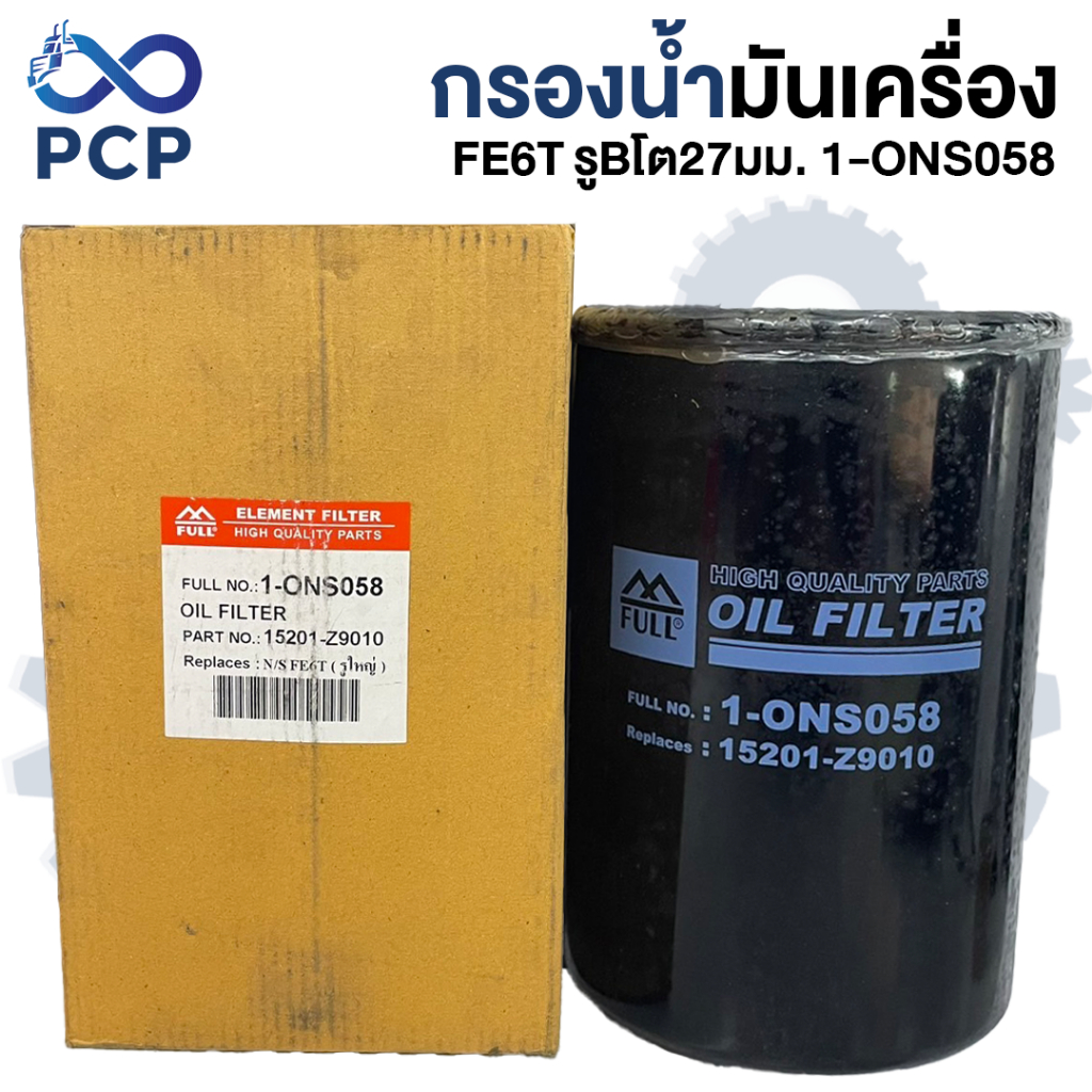 กรองน้ำมันเครื่อง FE6T รู Bโต27มม. 1-ONS058  | พงษ์ชมพรอะไหล่
